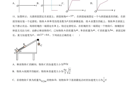 第三章牛顿运动定律（测试）（原卷版）_04高考物理_新高考复习资料_2024新高考复习资料_一轮复习资料_2024年高考物理一轮复习讲练测（讲义+练习+课件）（新高考）_章节测试
