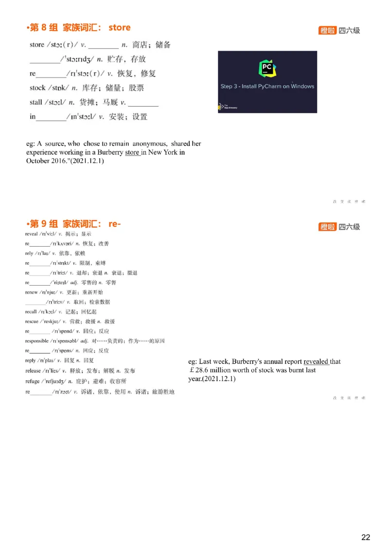 [4.4]--六级词汇4_最新更新，视频都在这_2026，6月六级速转存易和谐_1、2025年6月六级_10.2026六级英语橙啦_{1}--课程_{4}--六级词汇