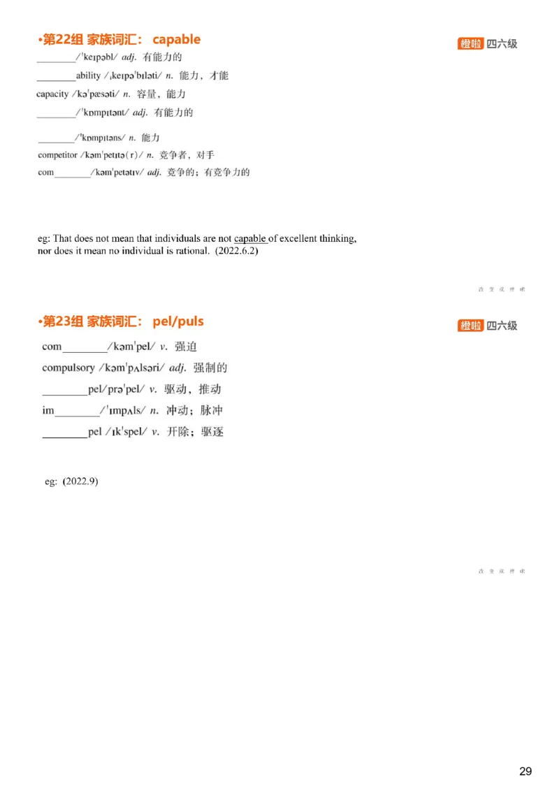 [4.4]--六级词汇4_最新更新，视频都在这_2026，6月六级速转存易和谐_1、2025年6月六级_10.2026六级英语橙啦_{1}--课程_{4}--六级词汇