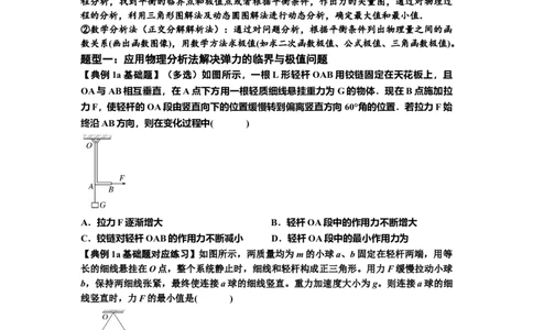 知识点8：弹力与摩擦力的临界极值问题（原卷版）_04高考物理_新高考复习资料_2024新高考复习资料_一轮复习资料_基础版2024届高考物理一轮复习讲义及对应练习