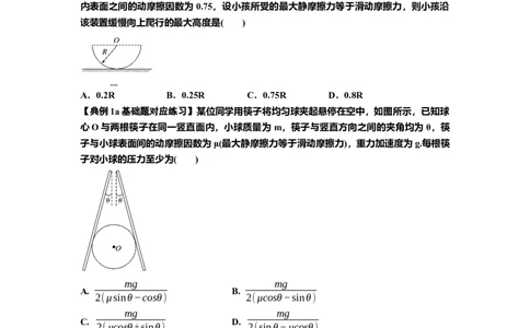 知识点8：弹力与摩擦力的临界极值问题（原卷版）_04高考物理_新高考复习资料_2024新高考复习资料_一轮复习资料_基础版2024届高考物理一轮复习讲义及对应练习