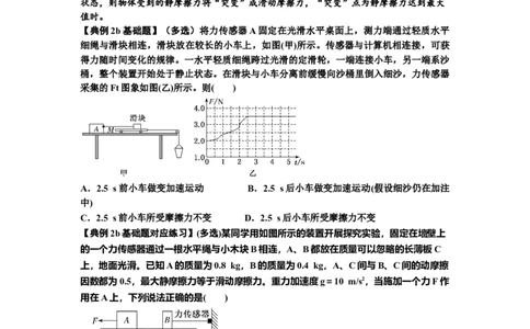 知识点8：弹力与摩擦力的临界极值问题（原卷版）_04高考物理_新高考复习资料_2024新高考复习资料_一轮复习资料_基础版2024届高考物理一轮复习讲义及对应练习