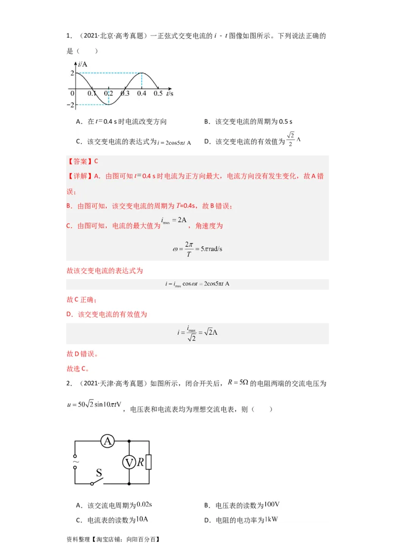第45讲交变电流的产生及描述（解析版）_04高考物理_新高考复习资料_2024新高考复习资料_一轮复习资料_完划重点2024年高考一轮复习精细讲义