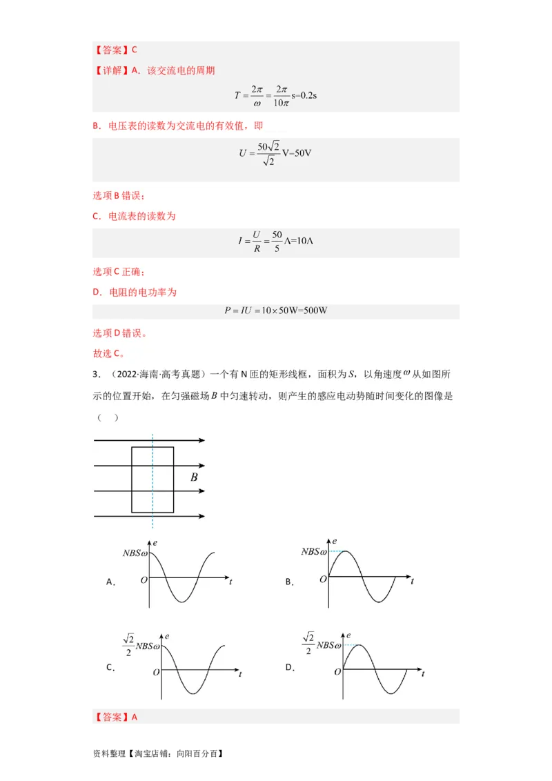 第45讲交变电流的产生及描述（解析版）_04高考物理_新高考复习资料_2024新高考复习资料_一轮复习资料_完划重点2024年高考一轮复习精细讲义