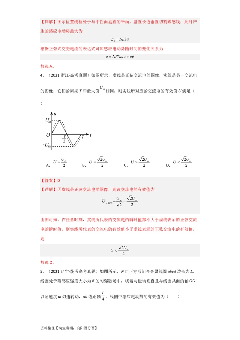 第45讲交变电流的产生及描述（解析版）_04高考物理_新高考复习资料_2024新高考复习资料_一轮复习资料_完划重点2024年高考一轮复习精细讲义