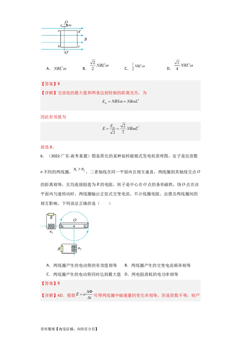 第45讲交变电流的产生及描述（解析版）_04高考物理_新高考复习资料_2024新高考复习资料_一轮复习资料_完划重点2024年高考一轮复习精细讲义