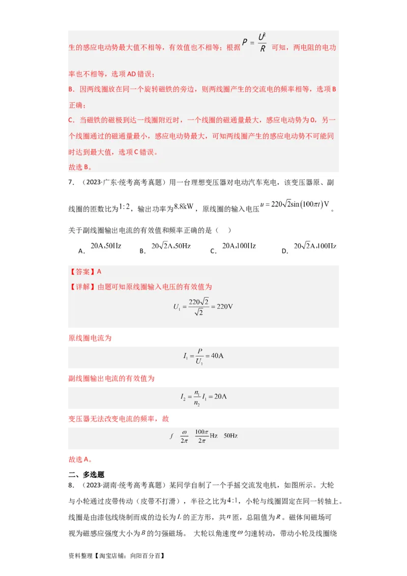 第45讲交变电流的产生及描述（解析版）_04高考物理_新高考复习资料_2024新高考复习资料_一轮复习资料_完划重点2024年高考一轮复习精细讲义