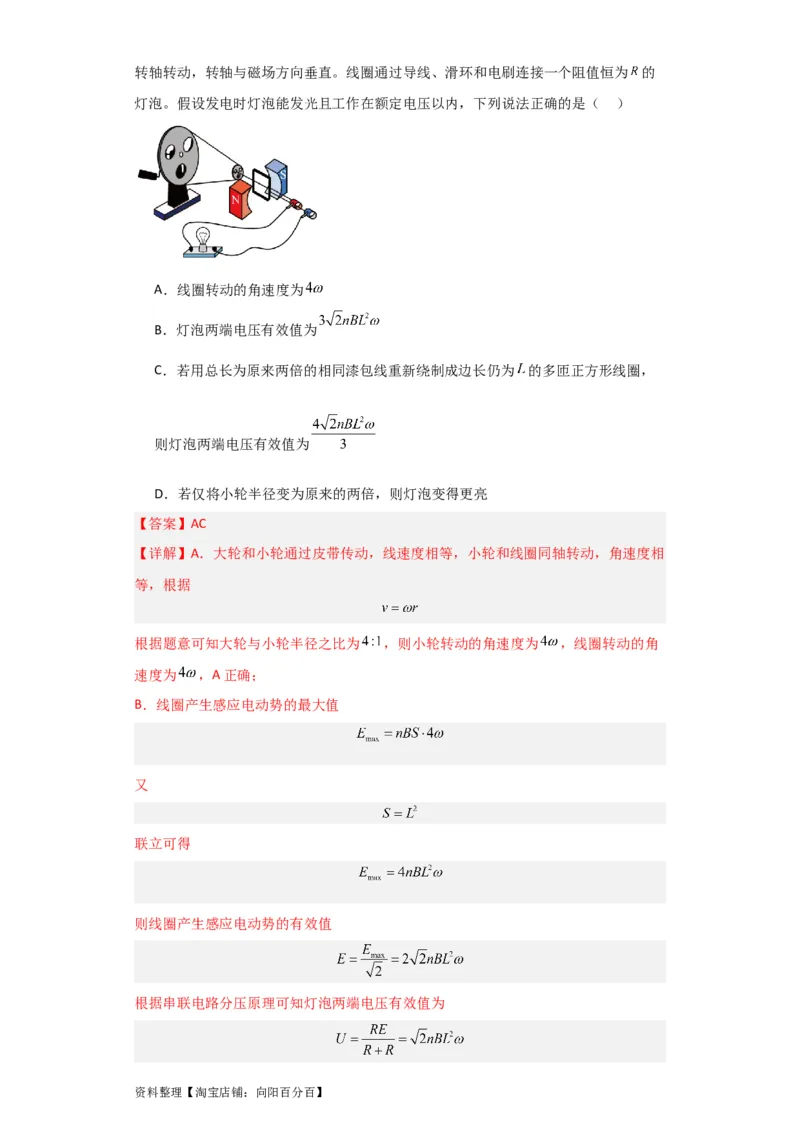 第45讲交变电流的产生及描述（解析版）_04高考物理_新高考复习资料_2024新高考复习资料_一轮复习资料_完划重点2024年高考一轮复习精细讲义