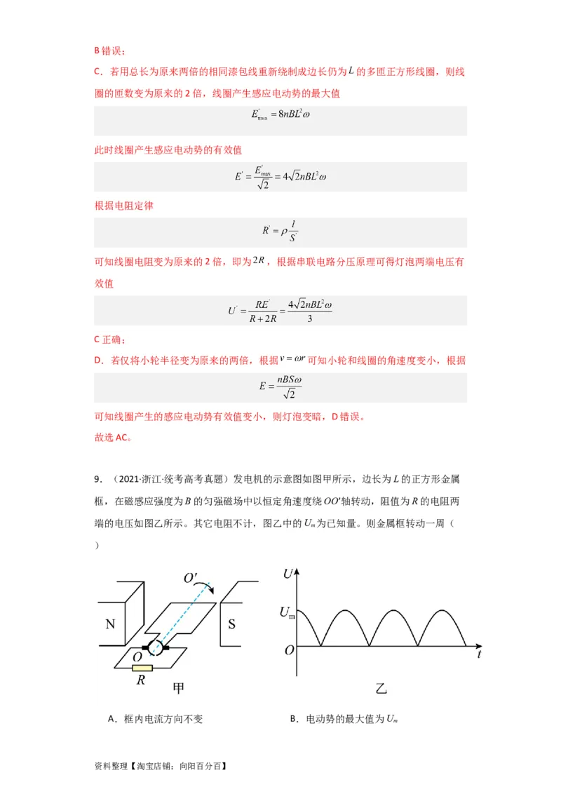 第45讲交变电流的产生及描述（解析版）_04高考物理_新高考复习资料_2024新高考复习资料_一轮复习资料_完划重点2024年高考一轮复习精细讲义