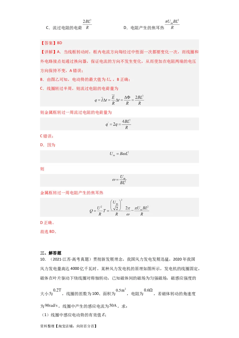 第45讲交变电流的产生及描述（解析版）_04高考物理_新高考复习资料_2024新高考复习资料_一轮复习资料_完划重点2024年高考一轮复习精细讲义