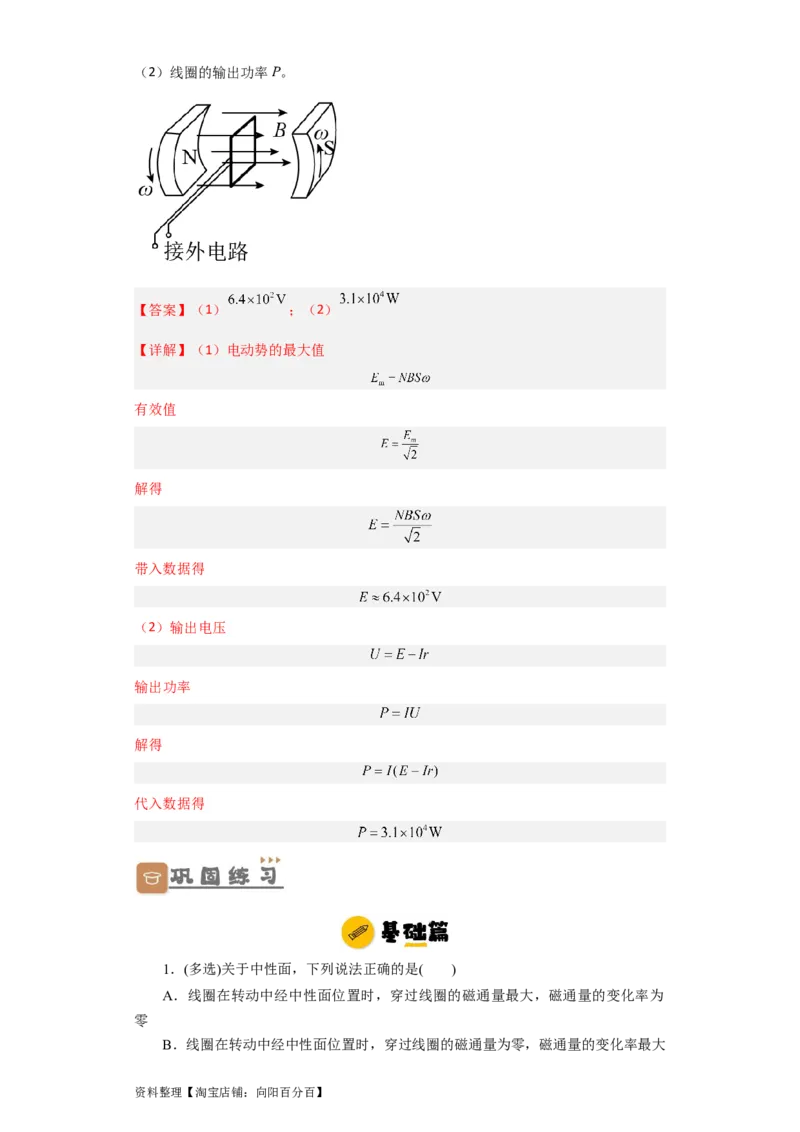 第45讲交变电流的产生及描述（解析版）_04高考物理_新高考复习资料_2024新高考复习资料_一轮复习资料_完划重点2024年高考一轮复习精细讲义