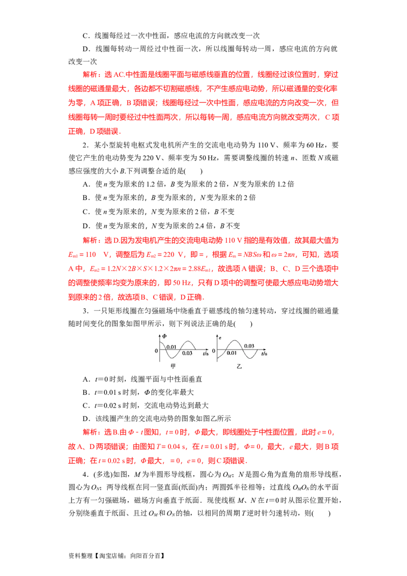 第45讲交变电流的产生及描述（解析版）_04高考物理_新高考复习资料_2024新高考复习资料_一轮复习资料_完划重点2024年高考一轮复习精细讲义