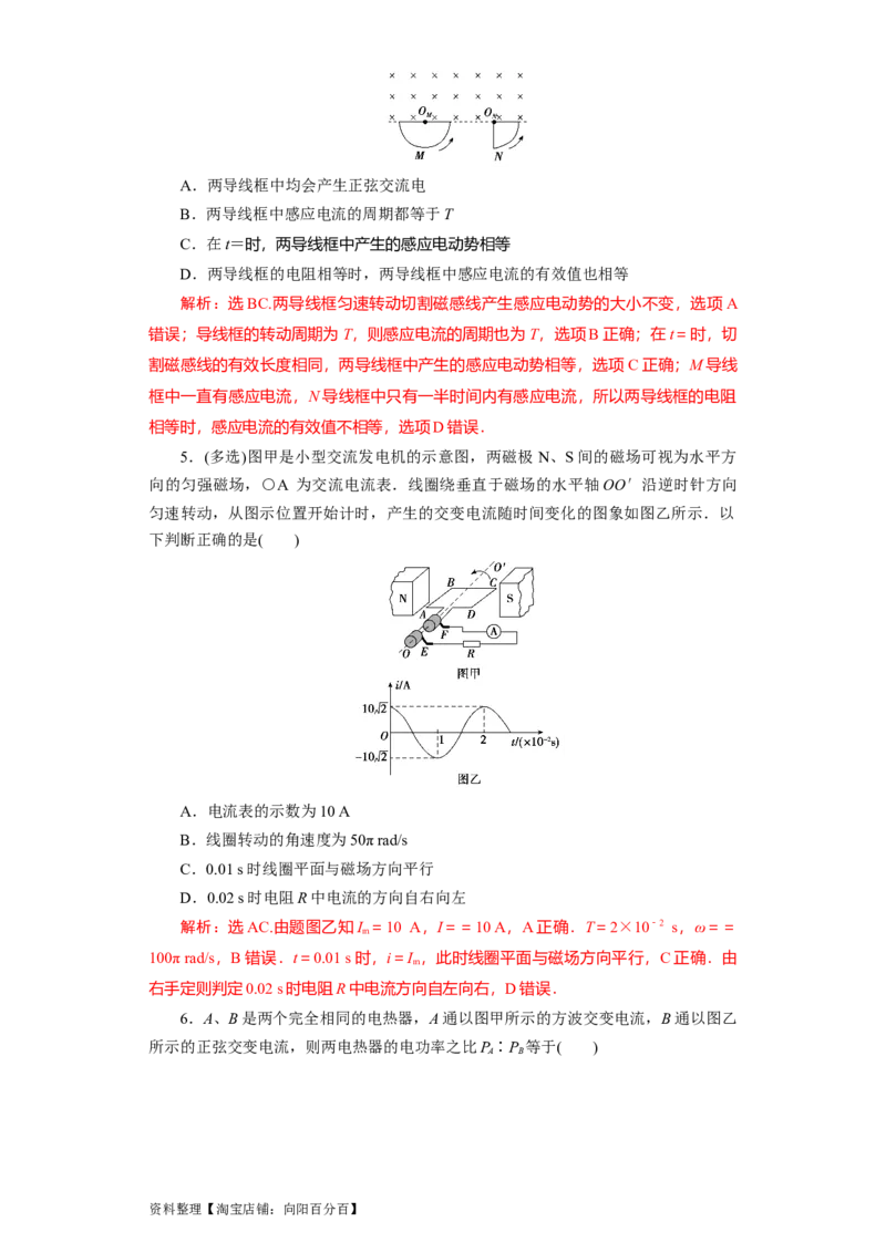 第45讲交变电流的产生及描述（解析版）_04高考物理_新高考复习资料_2024新高考复习资料_一轮复习资料_完划重点2024年高考一轮复习精细讲义