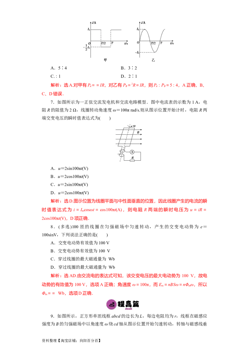 第45讲交变电流的产生及描述（解析版）_04高考物理_新高考复习资料_2024新高考复习资料_一轮复习资料_完划重点2024年高考一轮复习精细讲义