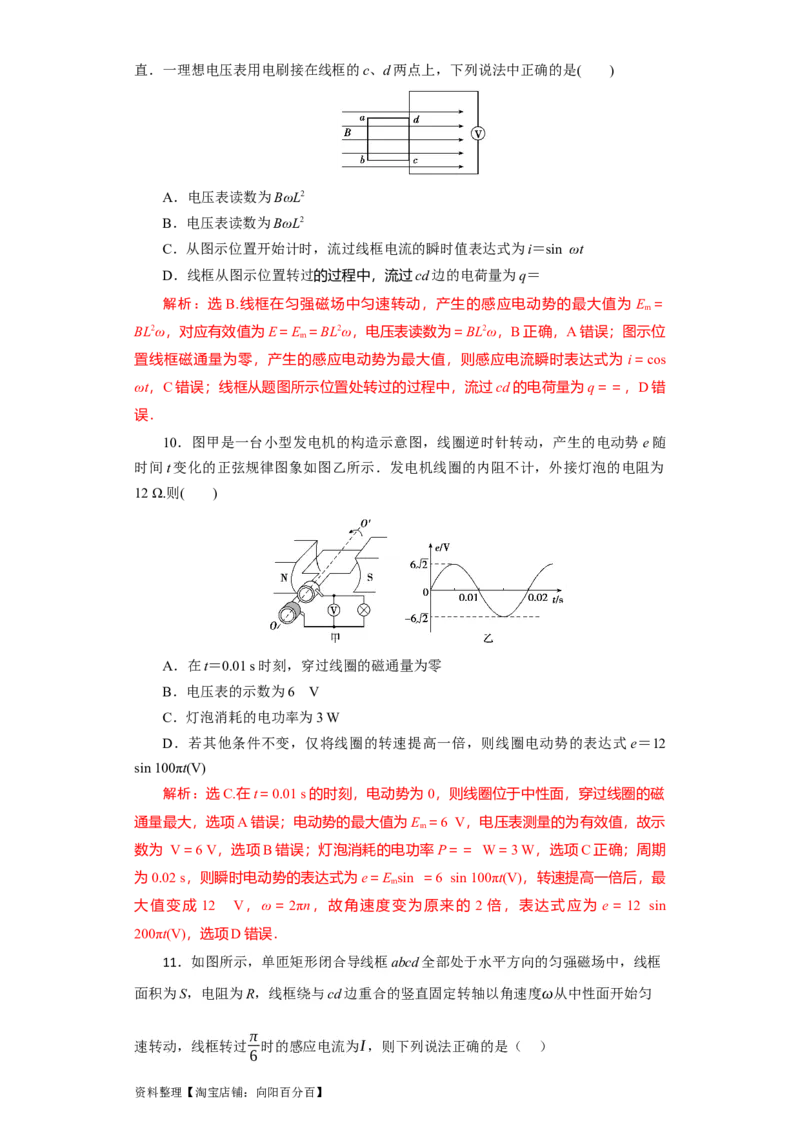 第45讲交变电流的产生及描述（解析版）_04高考物理_新高考复习资料_2024新高考复习资料_一轮复习资料_完划重点2024年高考一轮复习精细讲义