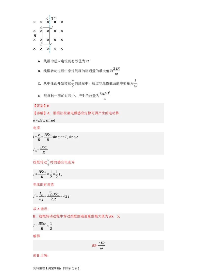 第45讲交变电流的产生及描述（解析版）_04高考物理_新高考复习资料_2024新高考复习资料_一轮复习资料_完划重点2024年高考一轮复习精细讲义
