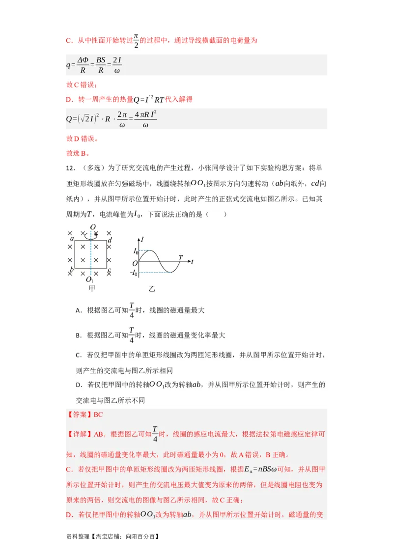 第45讲交变电流的产生及描述（解析版）_04高考物理_新高考复习资料_2024新高考复习资料_一轮复习资料_完划重点2024年高考一轮复习精细讲义