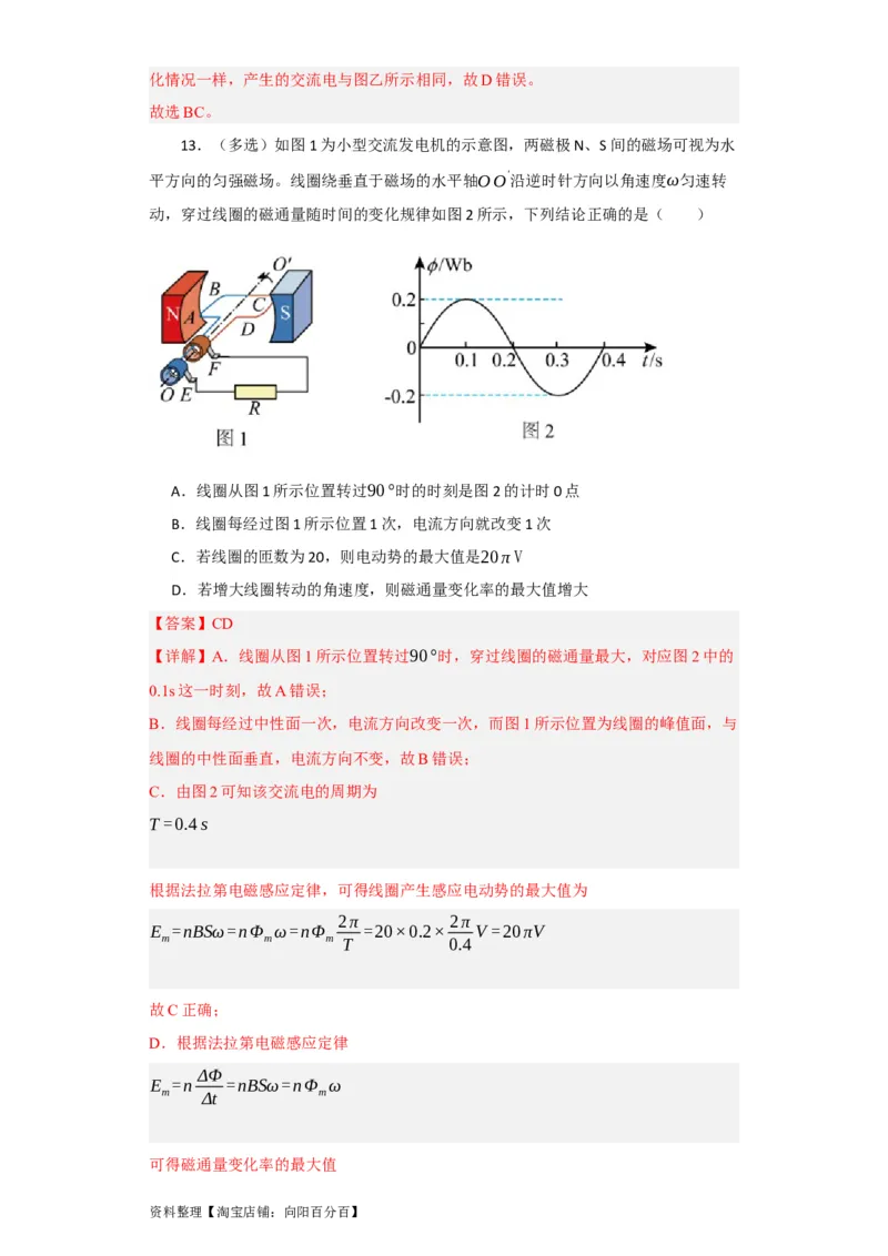 第45讲交变电流的产生及描述（解析版）_04高考物理_新高考复习资料_2024新高考复习资料_一轮复习资料_完划重点2024年高考一轮复习精细讲义