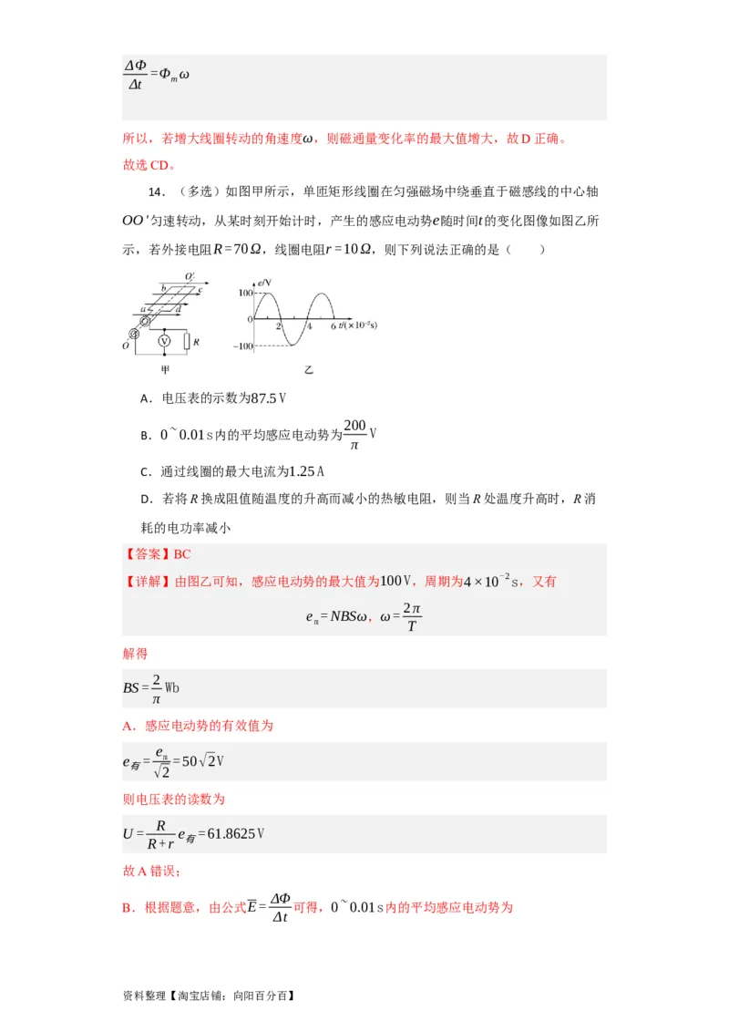 第45讲交变电流的产生及描述（解析版）_04高考物理_新高考复习资料_2024新高考复习资料_一轮复习资料_完划重点2024年高考一轮复习精细讲义