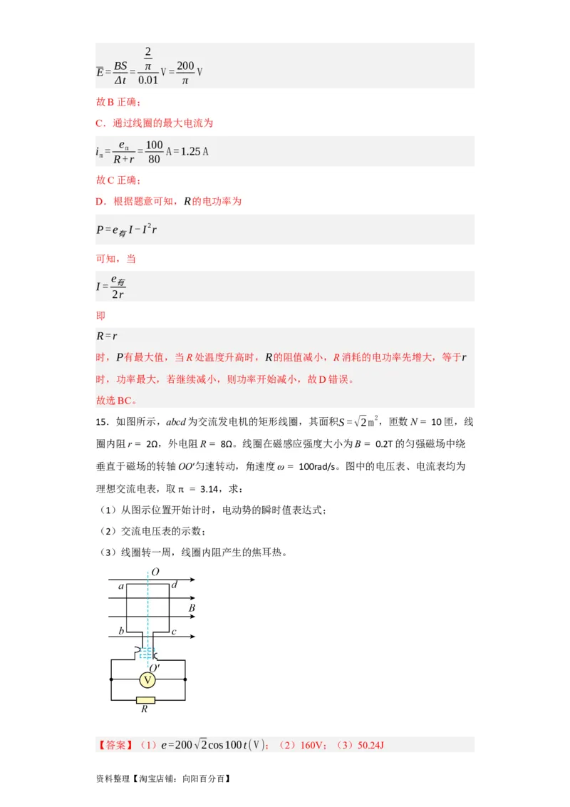 第45讲交变电流的产生及描述（解析版）_04高考物理_新高考复习资料_2024新高考复习资料_一轮复习资料_完划重点2024年高考一轮复习精细讲义