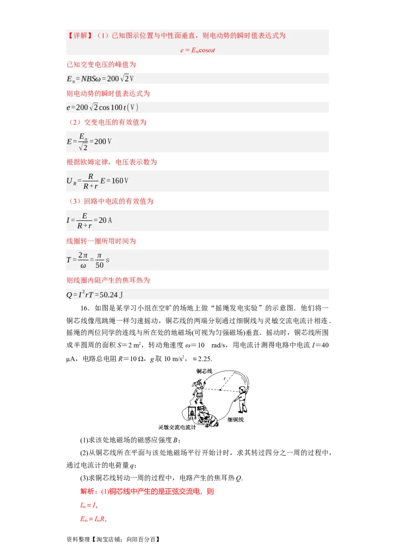 第45讲交变电流的产生及描述（解析版）_04高考物理_新高考复习资料_2024新高考复习资料_一轮复习资料_完划重点2024年高考一轮复习精细讲义