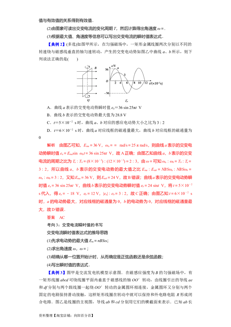 第45讲交变电流的产生及描述（解析版）_04高考物理_新高考复习资料_2024新高考复习资料_一轮复习资料_完划重点2024年高考一轮复习精细讲义
