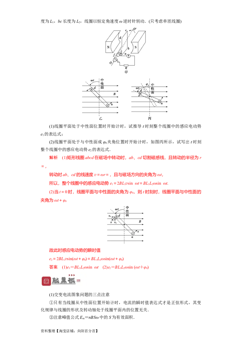 第45讲交变电流的产生及描述（解析版）_04高考物理_新高考复习资料_2024新高考复习资料_一轮复习资料_完划重点2024年高考一轮复习精细讲义