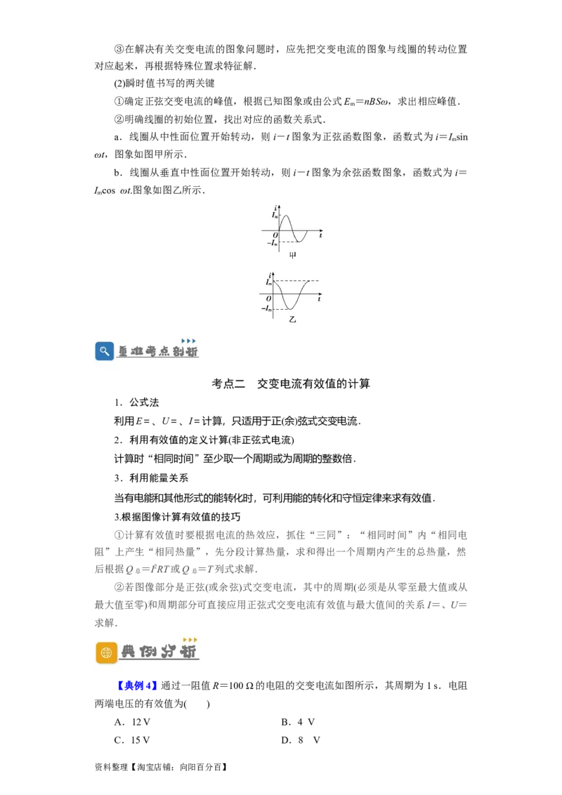 第45讲交变电流的产生及描述（解析版）_04高考物理_新高考复习资料_2024新高考复习资料_一轮复习资料_完划重点2024年高考一轮复习精细讲义