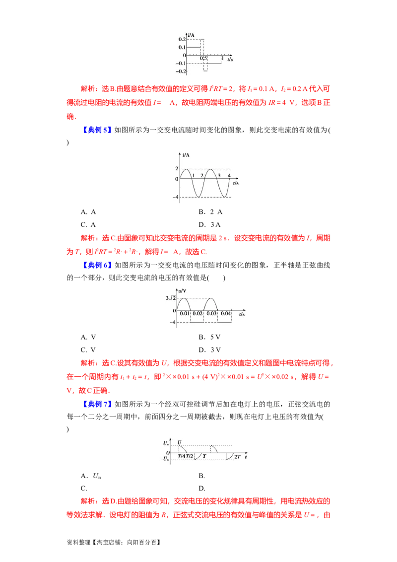 第45讲交变电流的产生及描述（解析版）_04高考物理_新高考复习资料_2024新高考复习资料_一轮复习资料_完划重点2024年高考一轮复习精细讲义