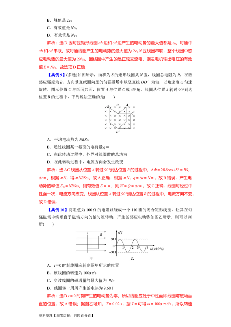 第45讲交变电流的产生及描述（解析版）_04高考物理_新高考复习资料_2024新高考复习资料_一轮复习资料_完划重点2024年高考一轮复习精细讲义