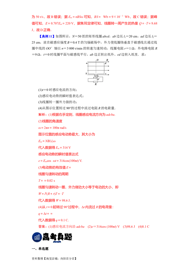 第45讲交变电流的产生及描述（解析版）_04高考物理_新高考复习资料_2024新高考复习资料_一轮复习资料_完划重点2024年高考一轮复习精细讲义