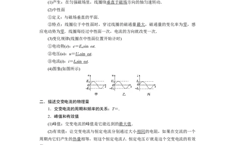第45讲交变电流的产生及描述（解析版）_04高考物理_新高考复习资料_2024新高考复习资料_一轮复习资料_完划重点2024年高考一轮复习精细讲义