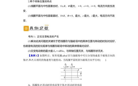 第45讲交变电流的产生及描述（解析版）_04高考物理_新高考复习资料_2024新高考复习资料_一轮复习资料_完划重点2024年高考一轮复习精细讲义