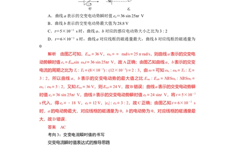 第45讲交变电流的产生及描述（解析版）_04高考物理_新高考复习资料_2024新高考复习资料_一轮复习资料_完划重点2024年高考一轮复习精细讲义
