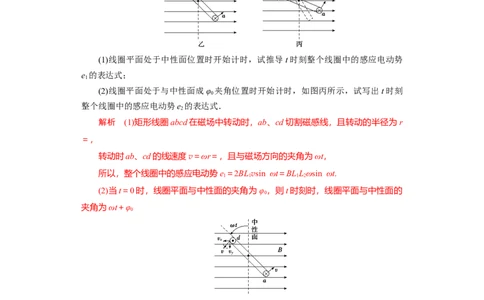 第45讲交变电流的产生及描述（解析版）_04高考物理_新高考复习资料_2024新高考复习资料_一轮复习资料_完划重点2024年高考一轮复习精细讲义