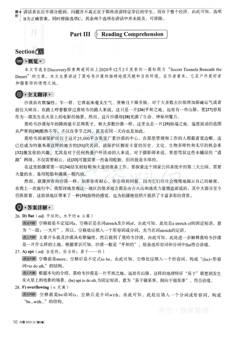 2023.12英语六级解析第1套_最新更新，视频都在这_2026、6月四级速转存易和谐_四六级真题+资料包_六级真题_2023年12月英语六级真题及答案解析（全三套）