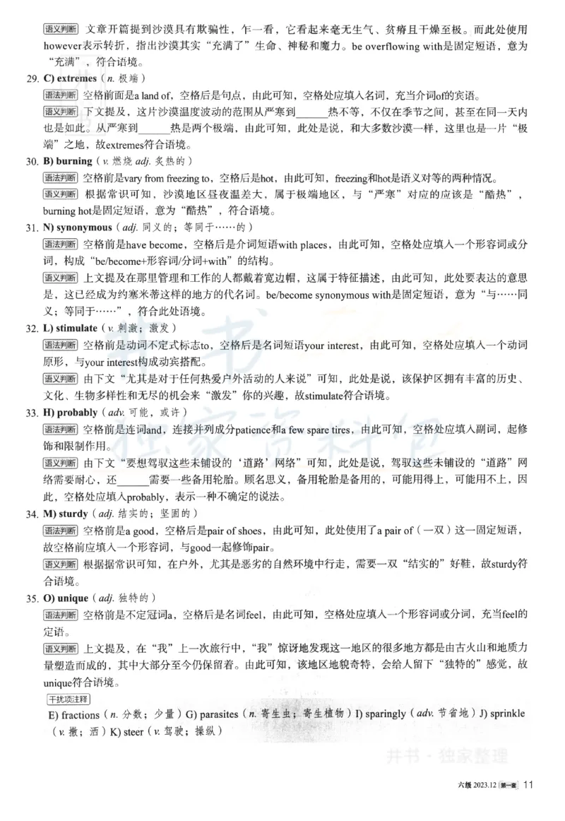 2023.12英语六级解析第1套_最新更新，视频都在这_2026、6月四级速转存易和谐_四六级真题+资料包_六级真题_2023年12月英语六级真题及答案解析（全三套）