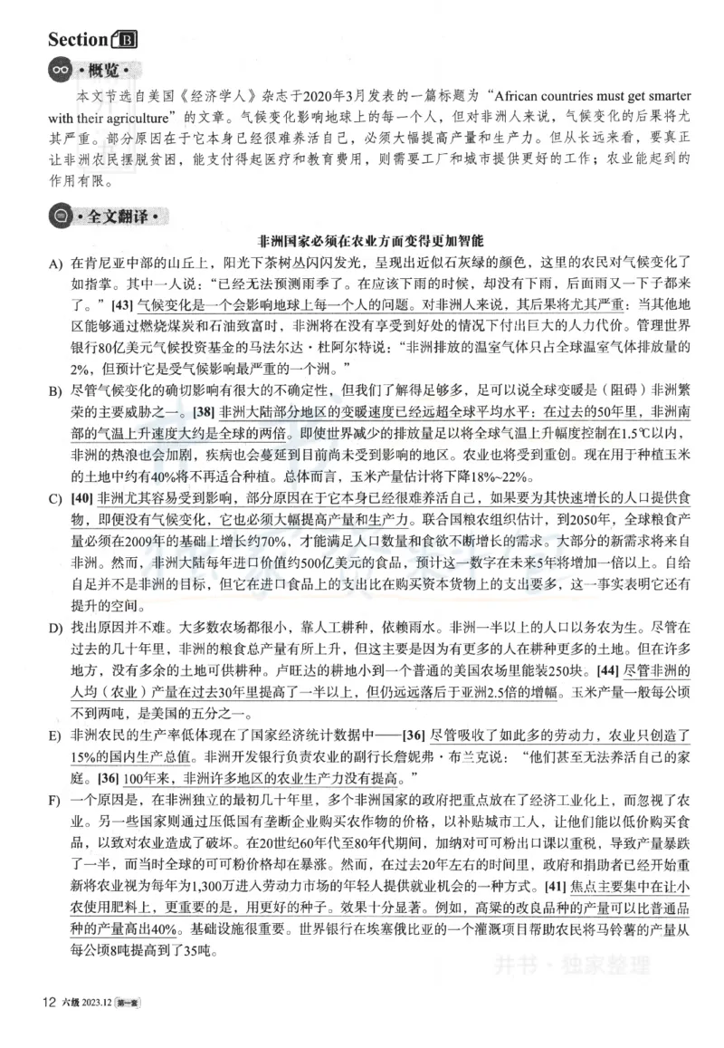 2023.12英语六级解析第1套_最新更新，视频都在这_2026、6月四级速转存易和谐_四六级真题+资料包_六级真题_2023年12月英语六级真题及答案解析（全三套）