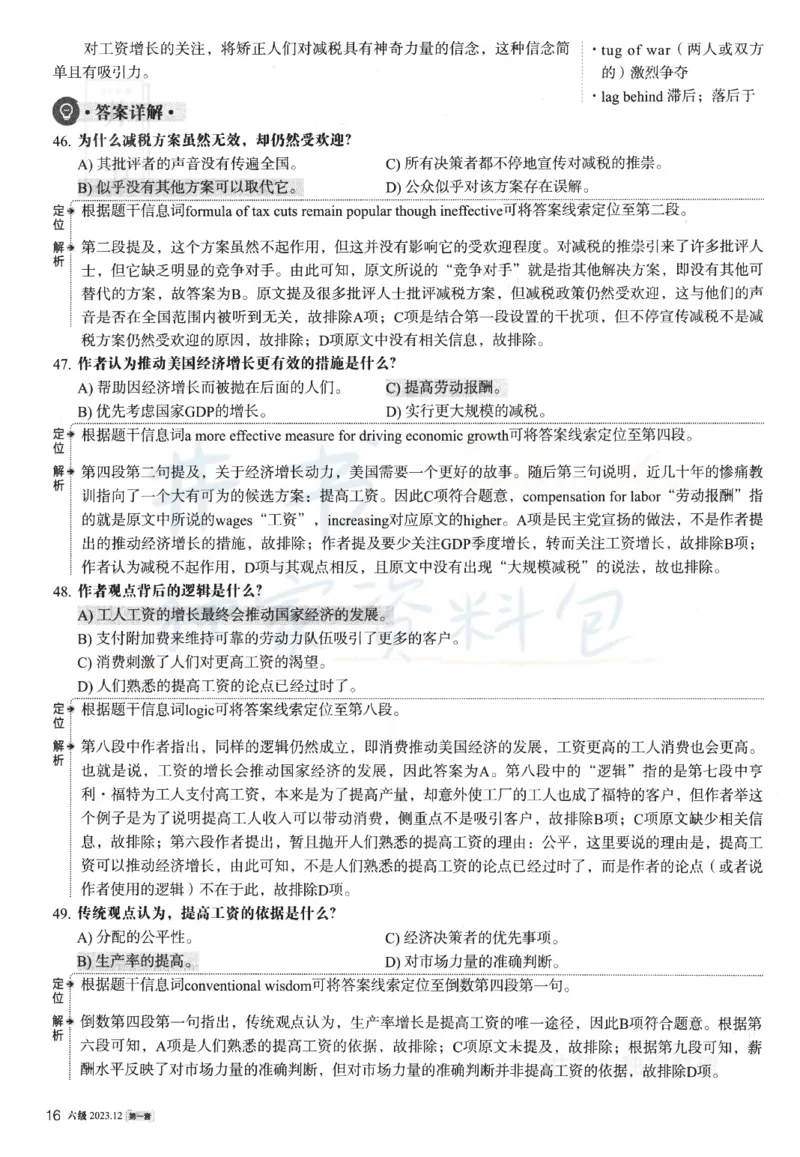 2023.12英语六级解析第1套_最新更新，视频都在这_2026、6月四级速转存易和谐_四六级真题+资料包_六级真题_2023年12月英语六级真题及答案解析（全三套）