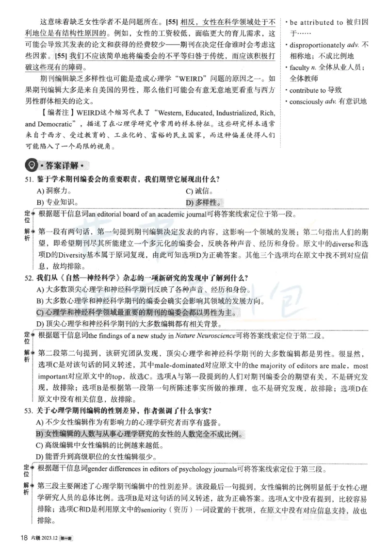 2023.12英语六级解析第1套_最新更新，视频都在这_2026、6月四级速转存易和谐_四六级真题+资料包_六级真题_2023年12月英语六级真题及答案解析（全三套）