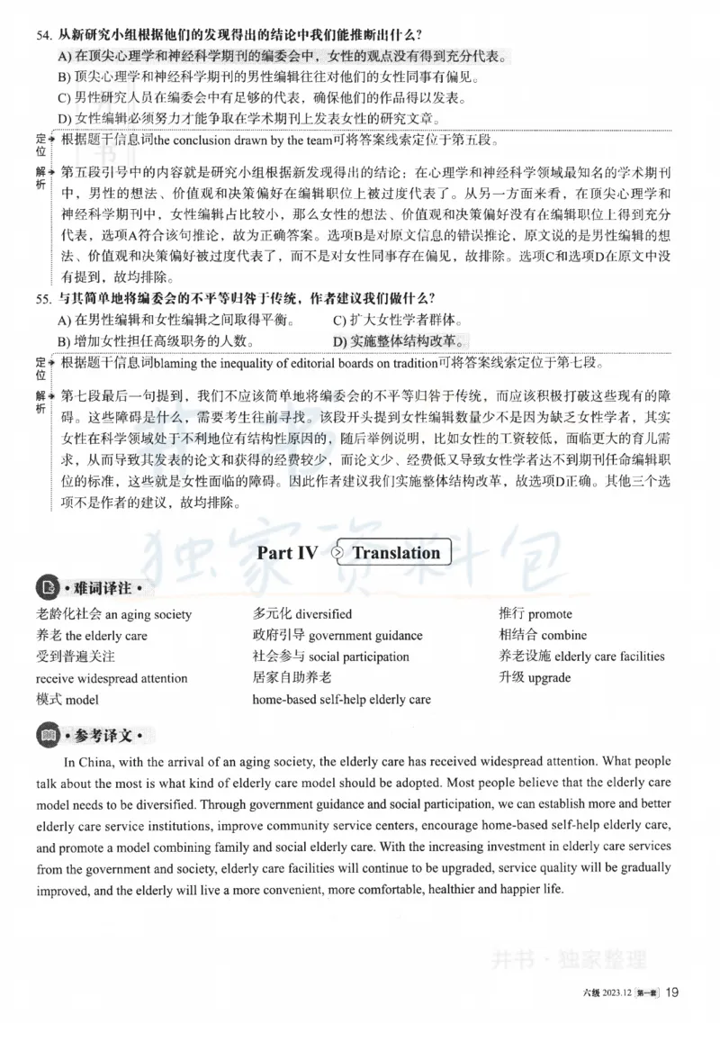 2023.12英语六级解析第1套_最新更新，视频都在这_2026、6月四级速转存易和谐_四六级真题+资料包_六级真题_2023年12月英语六级真题及答案解析（全三套）