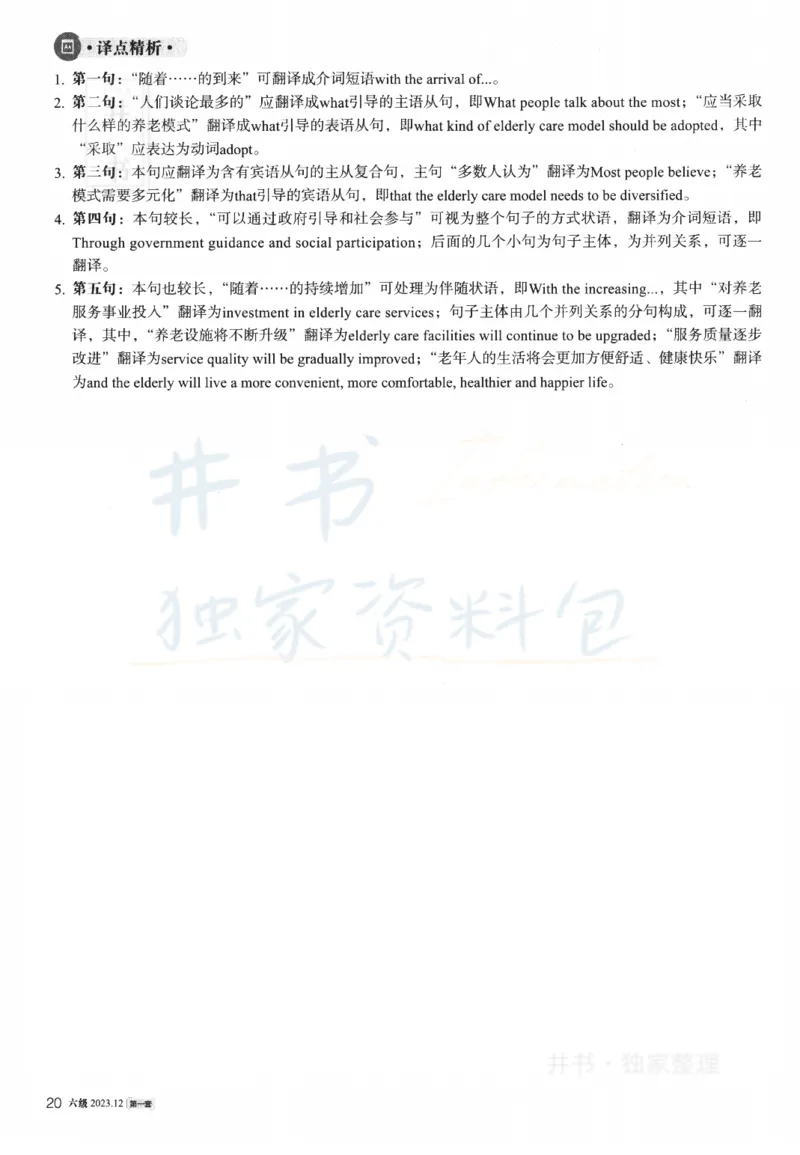 2023.12英语六级解析第1套_最新更新，视频都在这_2026、6月四级速转存易和谐_四六级真题+资料包_六级真题_2023年12月英语六级真题及答案解析（全三套）