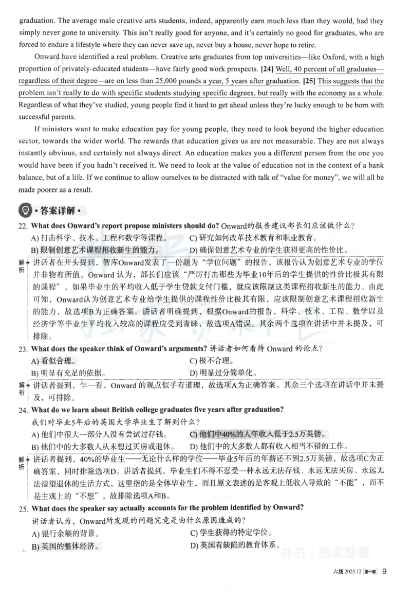 2023.12英语六级解析第1套_最新更新，视频都在这_2026、6月四级速转存易和谐_四六级真题+资料包_六级真题_2023年12月英语六级真题及答案解析（全三套）