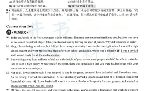 2023.12英语六级解析第1套_最新更新，视频都在这_2026、6月四级速转存易和谐_四六级真题+资料包_六级真题_2023年12月英语六级真题及答案解析（全三套）