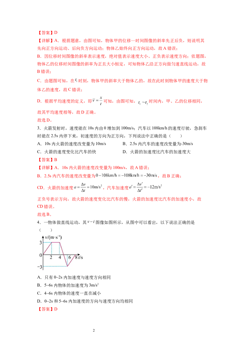 第1章章末检测卷（核心考点精讲精练）-备战2024年高考物理一轮复习考点帮（新高考专用）（解析版）_04高考物理_新高考复习资料_2024新高考复习资料_一轮复习资料