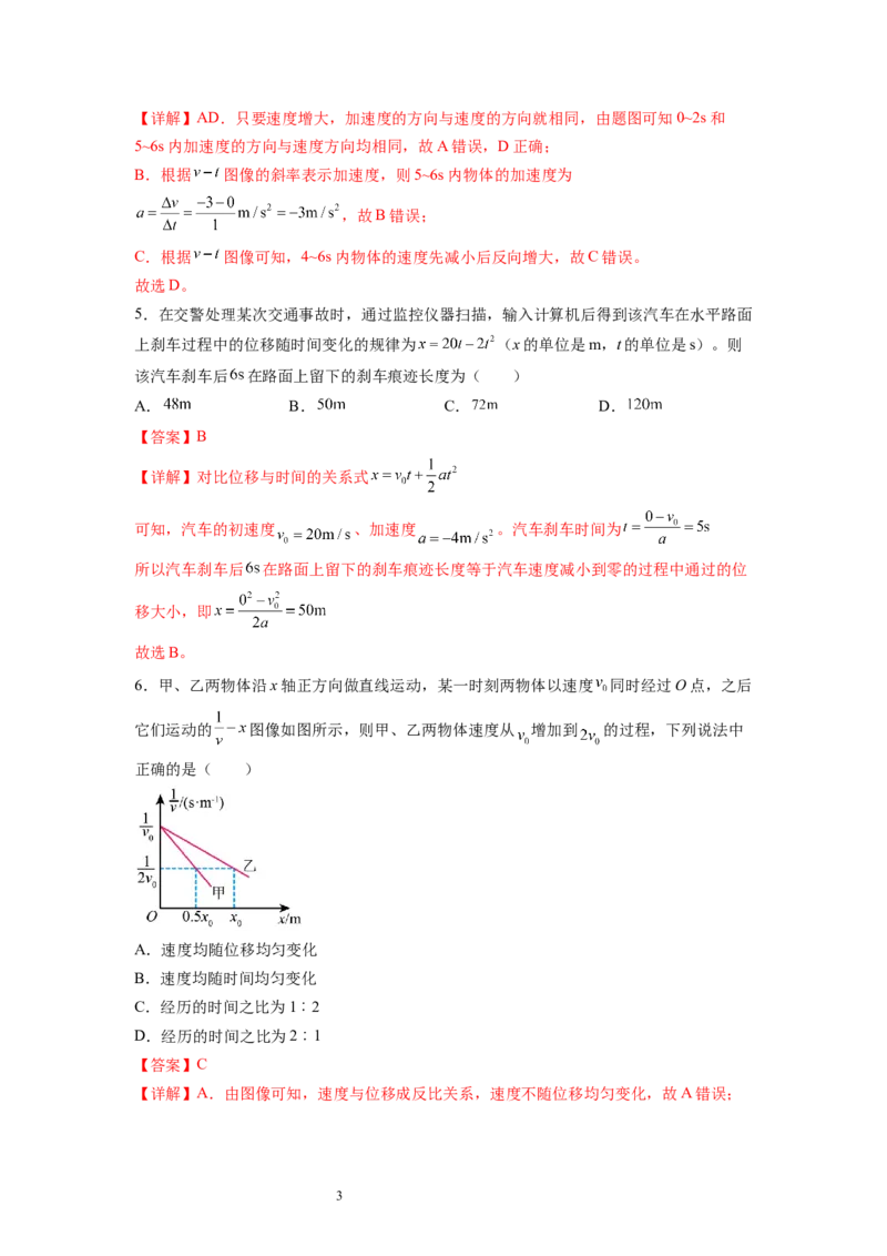 第1章章末检测卷（核心考点精讲精练）-备战2024年高考物理一轮复习考点帮（新高考专用）（解析版）_04高考物理_新高考复习资料_2024新高考复习资料_一轮复习资料
