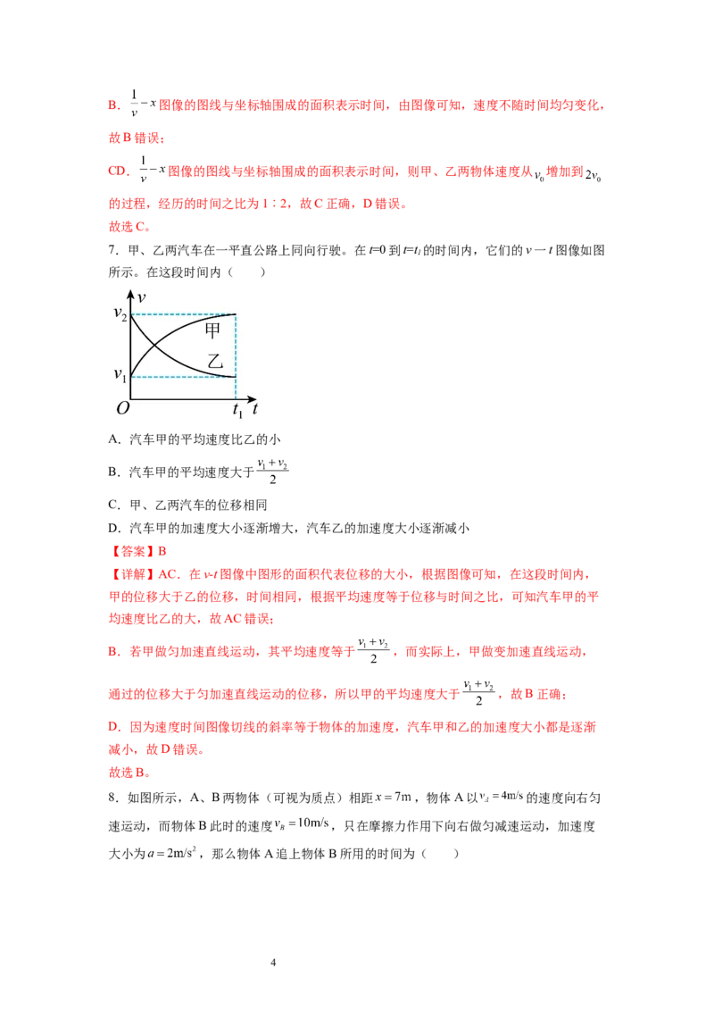 第1章章末检测卷（核心考点精讲精练）-备战2024年高考物理一轮复习考点帮（新高考专用）（解析版）_04高考物理_新高考复习资料_2024新高考复习资料_一轮复习资料
