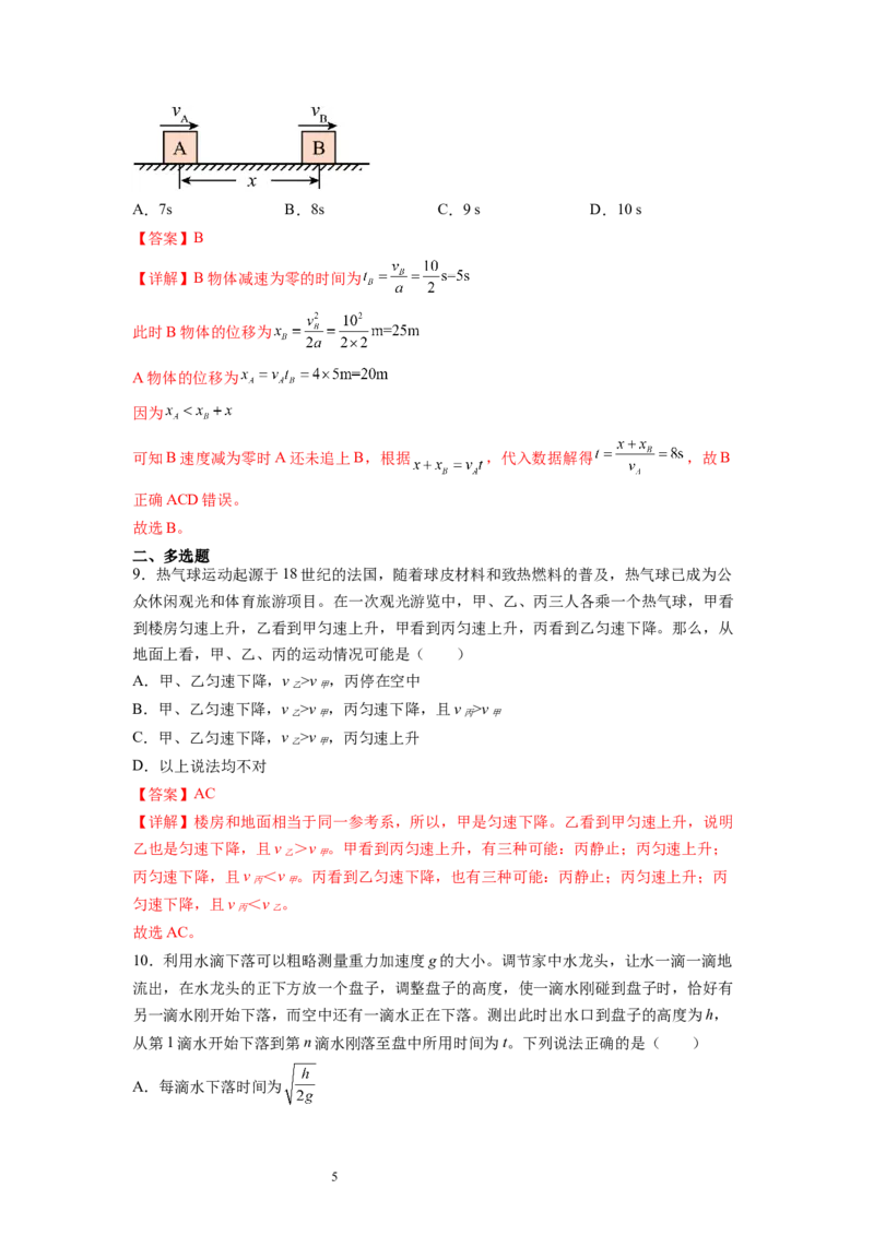 第1章章末检测卷（核心考点精讲精练）-备战2024年高考物理一轮复习考点帮（新高考专用）（解析版）_04高考物理_新高考复习资料_2024新高考复习资料_一轮复习资料