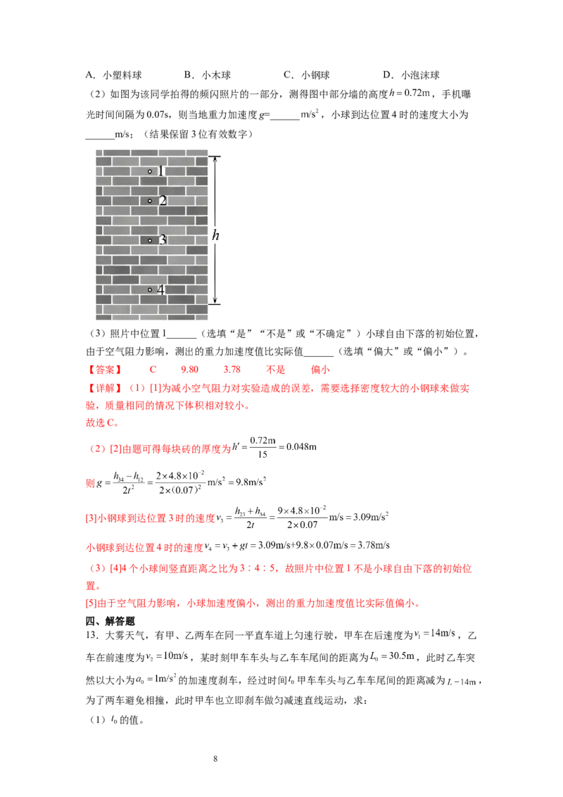 第1章章末检测卷（核心考点精讲精练）-备战2024年高考物理一轮复习考点帮（新高考专用）（解析版）_04高考物理_新高考复习资料_2024新高考复习资料_一轮复习资料