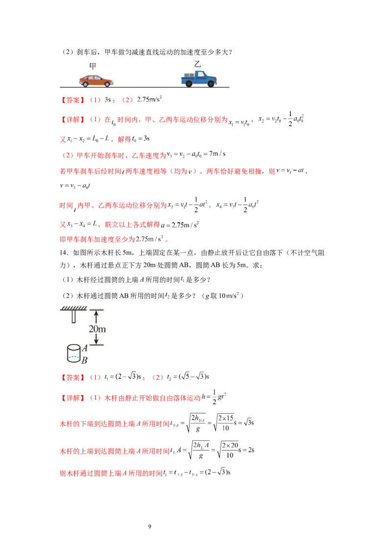 第1章章末检测卷（核心考点精讲精练）-备战2024年高考物理一轮复习考点帮（新高考专用）（解析版）_04高考物理_新高考复习资料_2024新高考复习资料_一轮复习资料